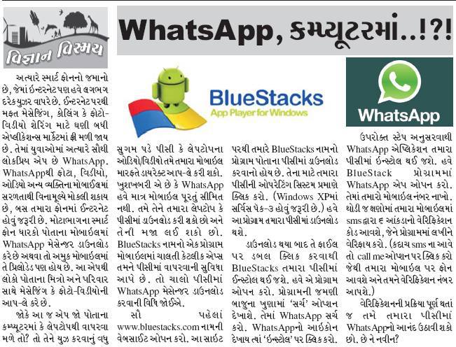 How to Install WhatsApp to your PC / laptop in GUJARATI LANGUAGE...